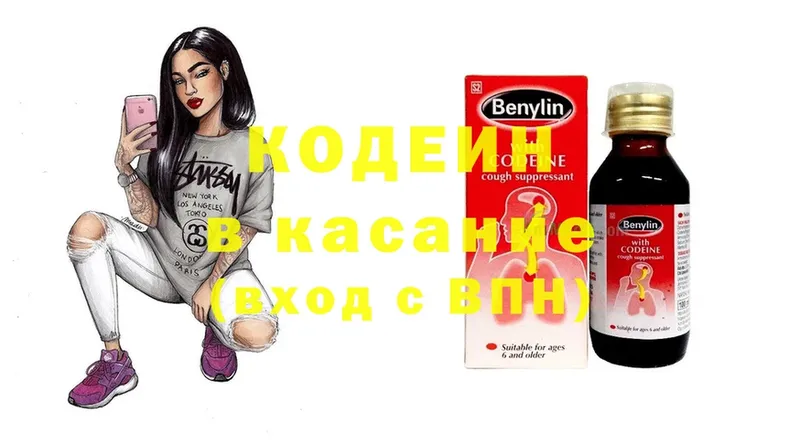 Кодеиновый сироп Lean напиток Lean (лин)  hydra ONION  Малая Вишера 